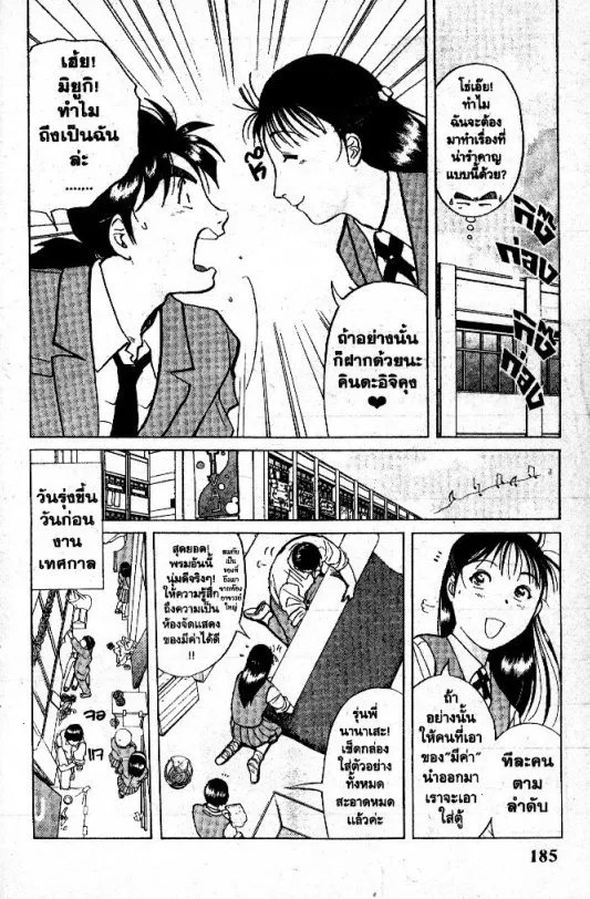 Kindaichi Shounen no Jikenbo – Short File Series - หน้า 186