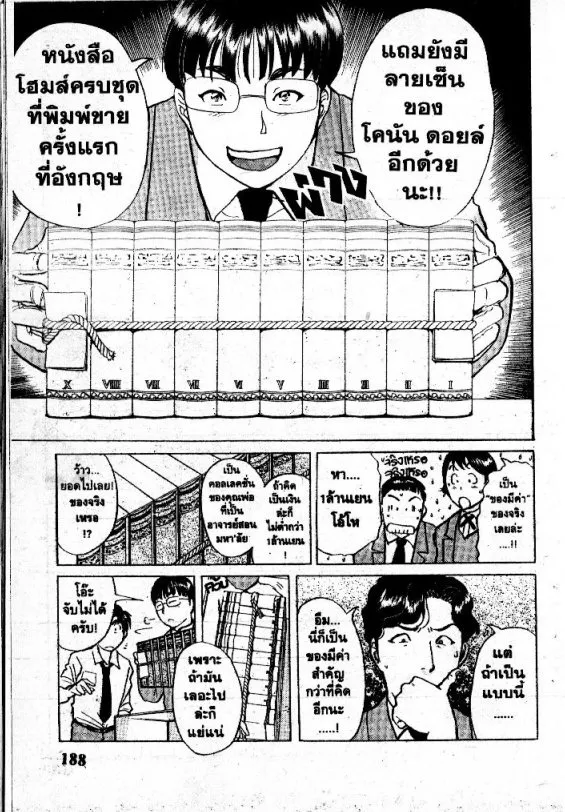 Kindaichi Shounen no Jikenbo – Short File Series - หน้า 189