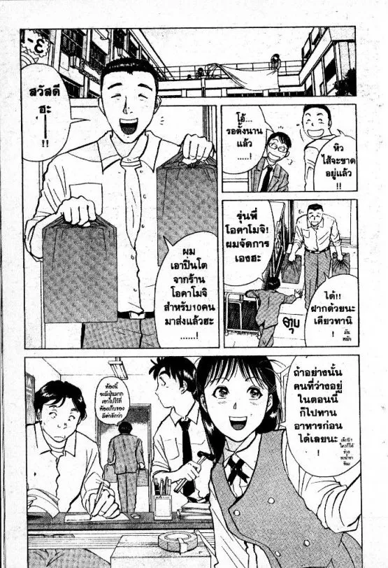 Kindaichi Shounen no Jikenbo – Short File Series - หน้า 193