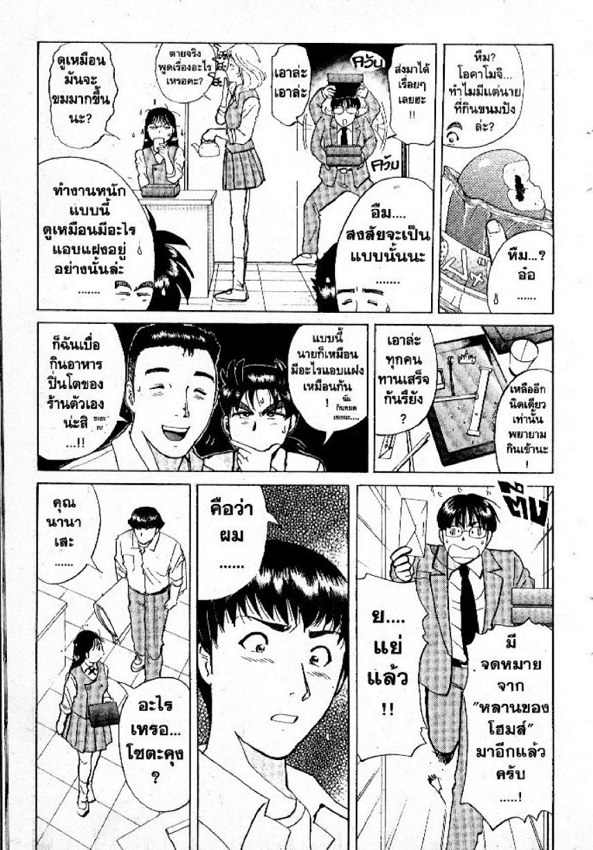 Kindaichi Shounen no Jikenbo – Short File Series - หน้า 195