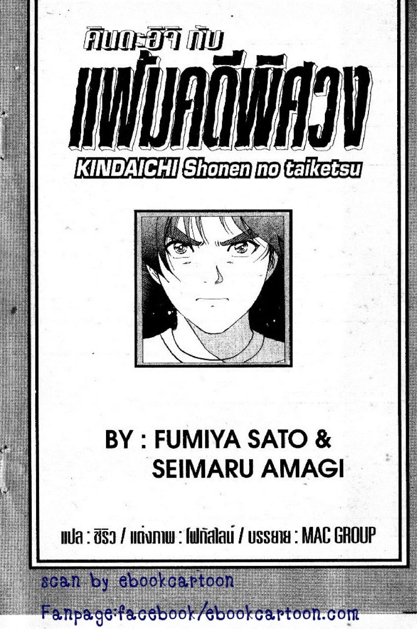 Kindaichi Shounen no Jikenbo – Short File Series - หน้า 2