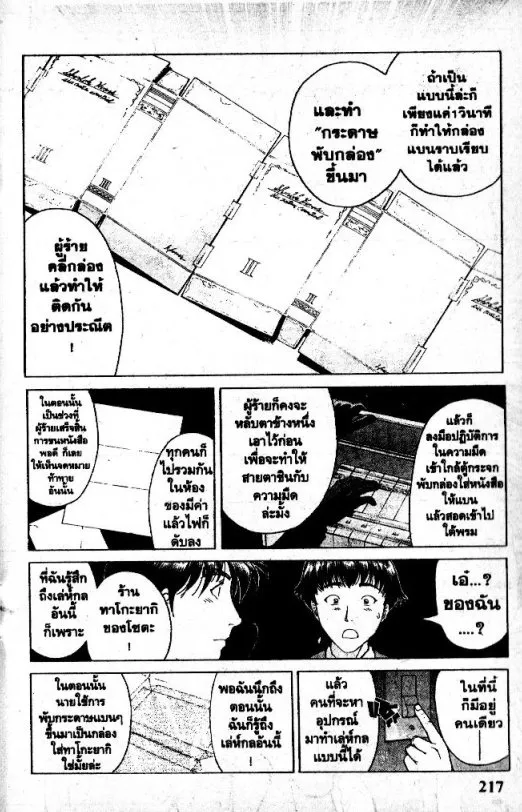 Kindaichi Shounen no Jikenbo – Short File Series - หน้า 218