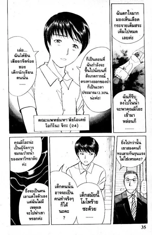 Kindaichi Shounen no Jikenbo – Short File Series - หน้า 36