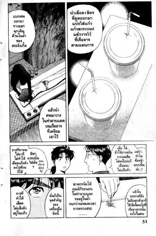 Kindaichi Shounen no Jikenbo – Short File Series - หน้า 52