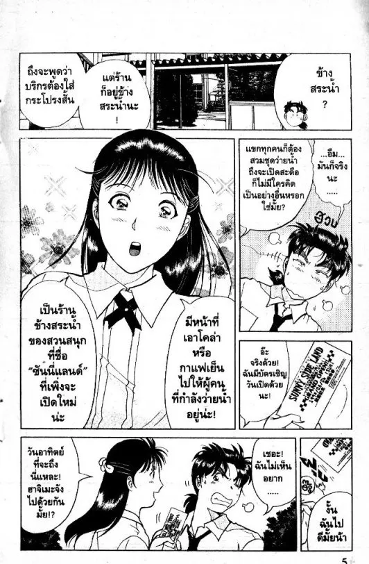 Kindaichi Shounen no Jikenbo – Short File Series - หน้า 6