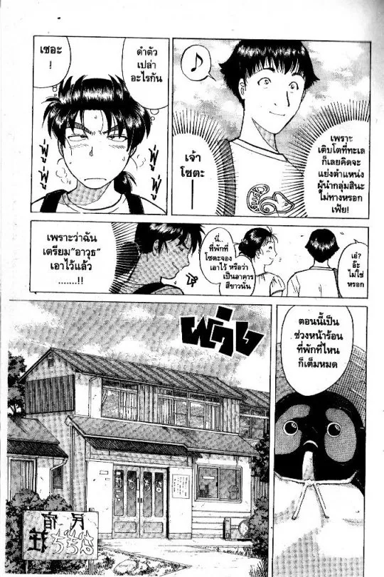 Kindaichi Shounen no Jikenbo – Short File Series - หน้า 71