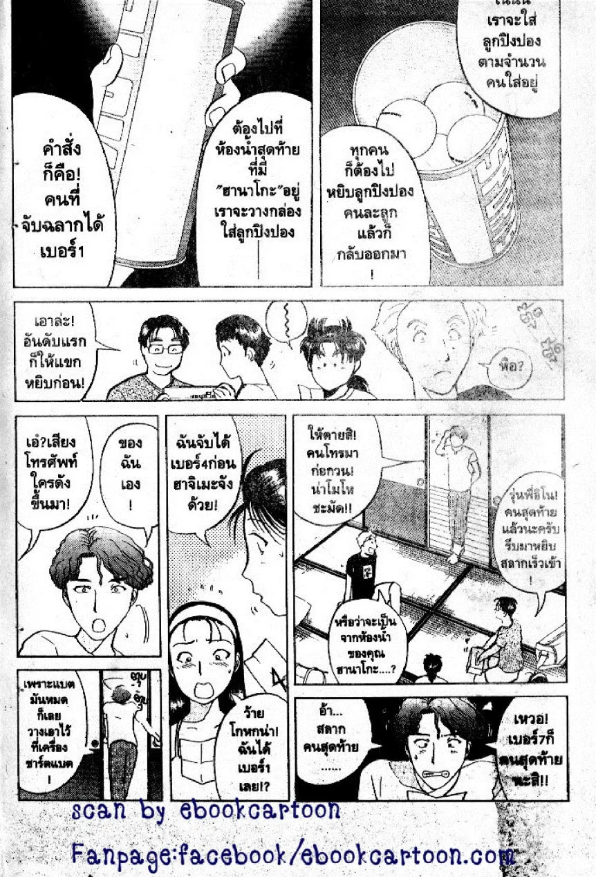 Kindaichi Shounen no Jikenbo – Short File Series - หน้า 84