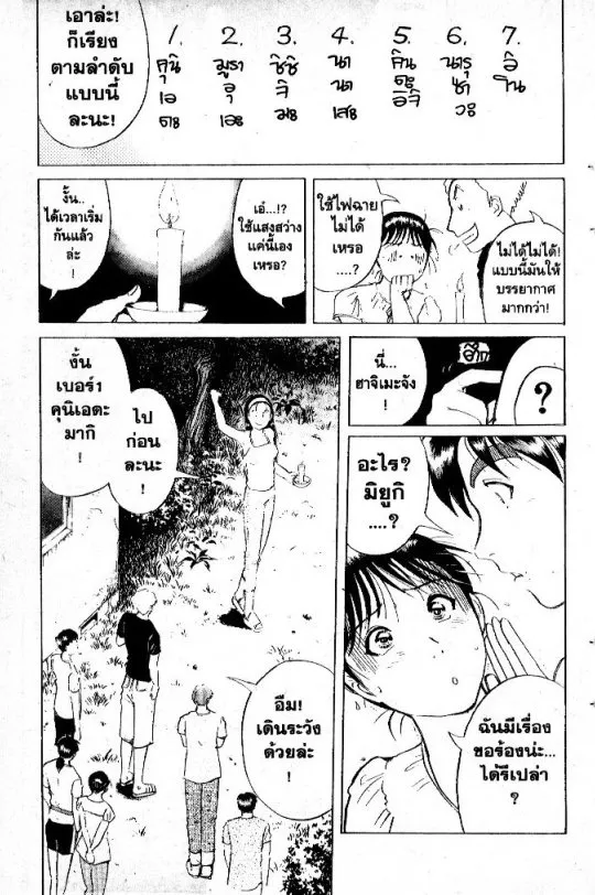 Kindaichi Shounen no Jikenbo – Short File Series - หน้า 85