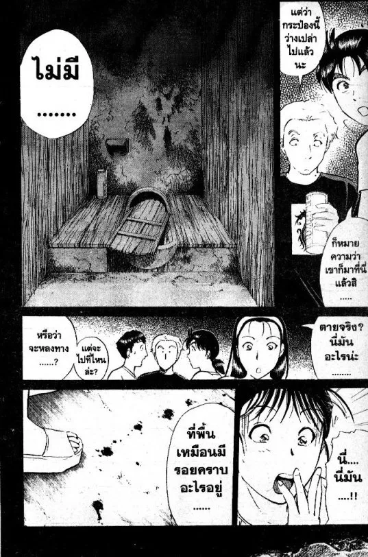 Kindaichi Shounen no Jikenbo – Short File Series - หน้า 90