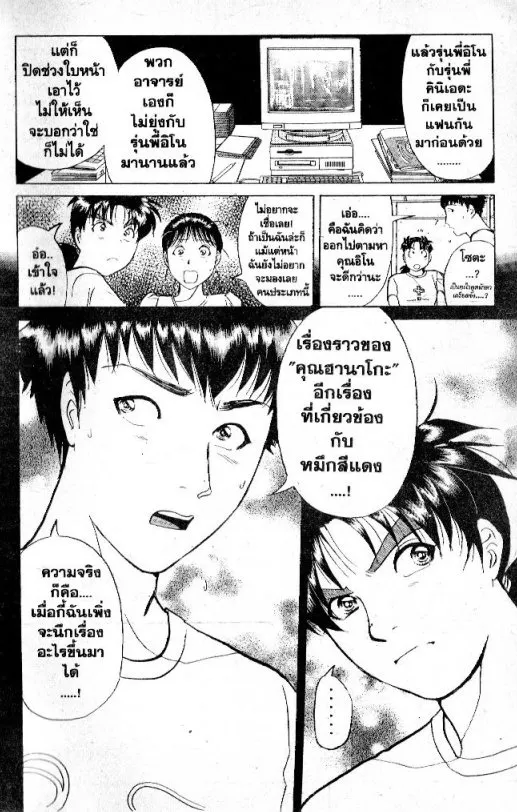 Kindaichi Shounen no Jikenbo – Short File Series - หน้า 98