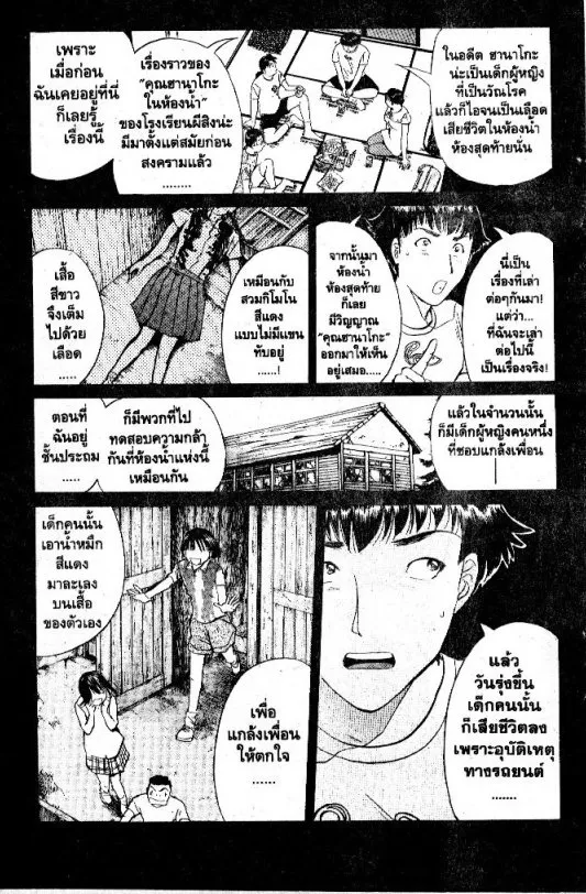 Kindaichi Shounen no Jikenbo – Short File Series - หน้า 99