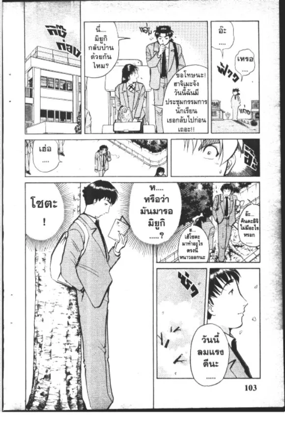 Kindaichi Shounen no Jikenbo – Short File Series - หน้า 100