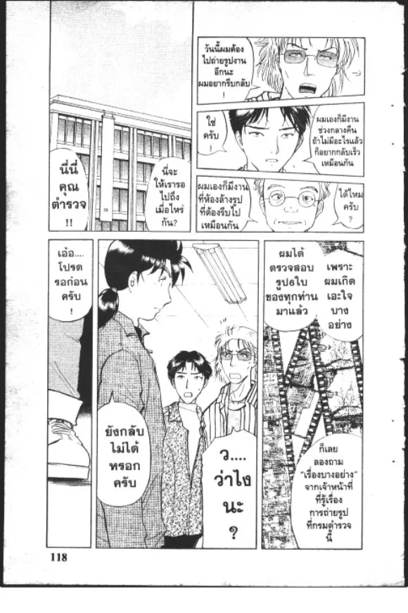 Kindaichi Shounen no Jikenbo – Short File Series - หน้า 115