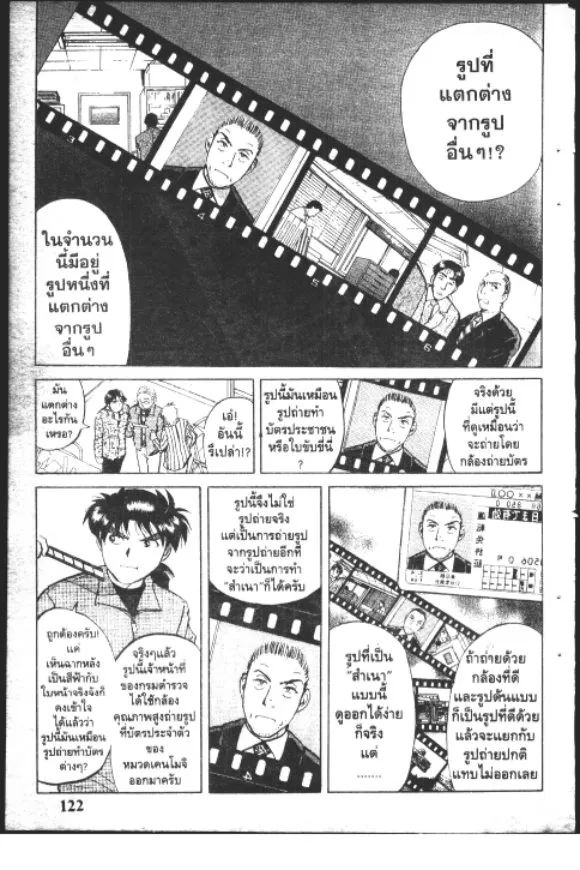 Kindaichi Shounen no Jikenbo – Short File Series - หน้า 119