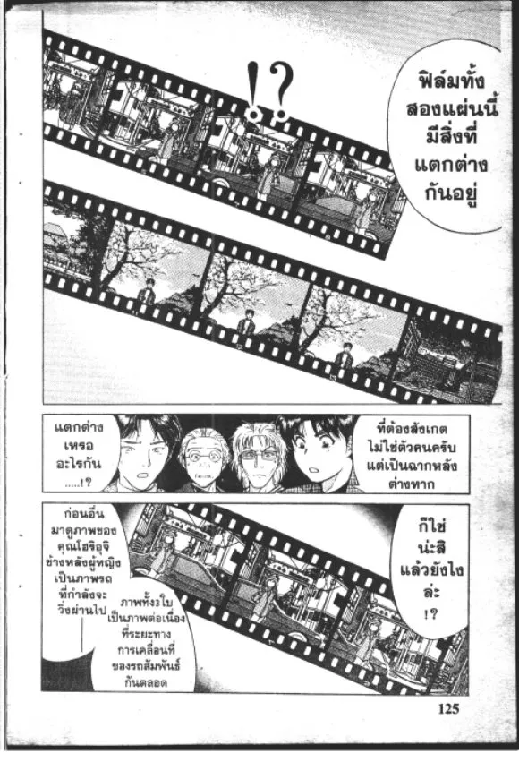 Kindaichi Shounen no Jikenbo – Short File Series - หน้า 122