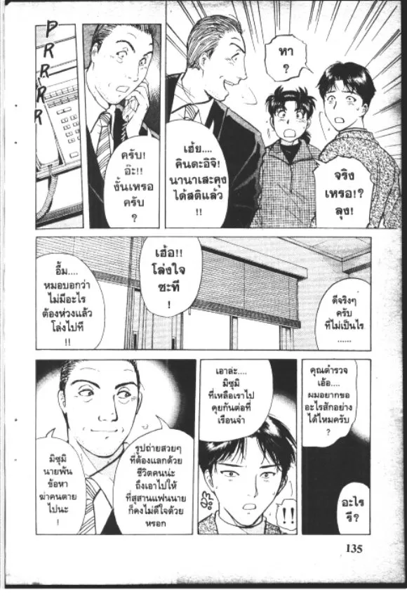 Kindaichi Shounen no Jikenbo – Short File Series - หน้า 132