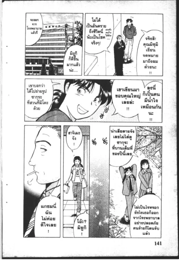 Kindaichi Shounen no Jikenbo – Short File Series - หน้า 138