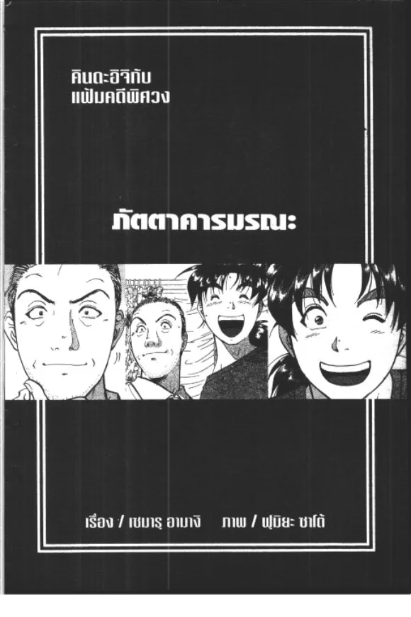 Kindaichi Shounen no Jikenbo – Short File Series - หน้า 140