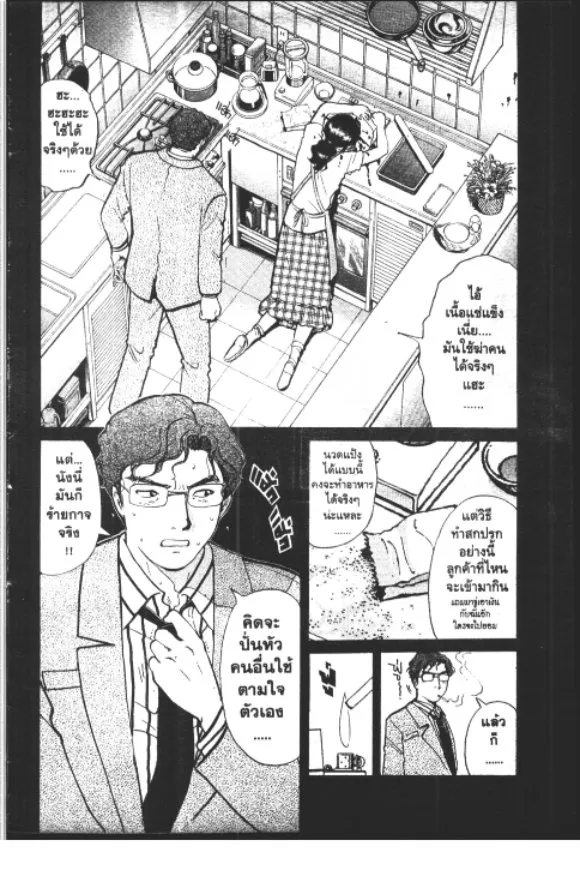 Kindaichi Shounen no Jikenbo – Short File Series - หน้า 144