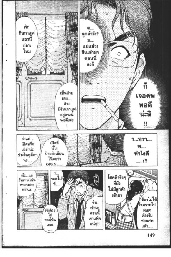 Kindaichi Shounen no Jikenbo – Short File Series - หน้า 146