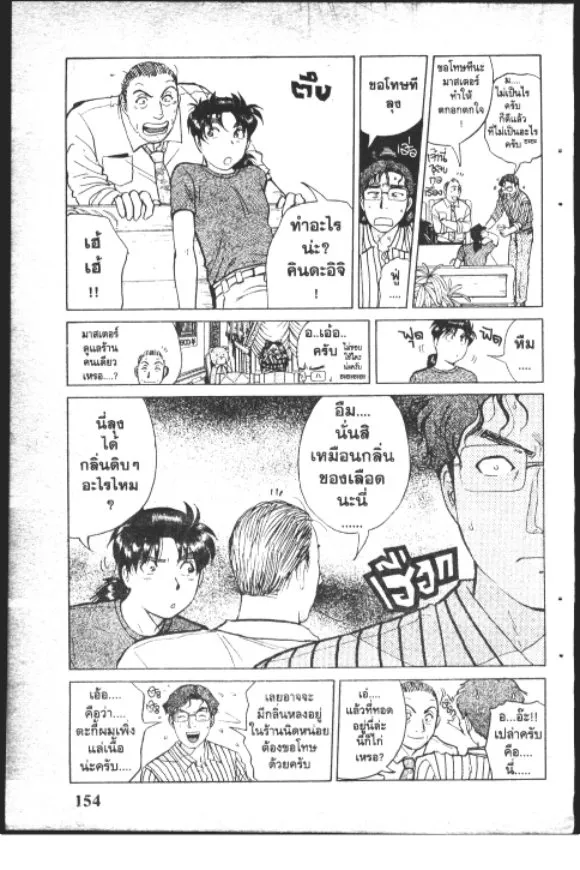 Kindaichi Shounen no Jikenbo – Short File Series - หน้า 151