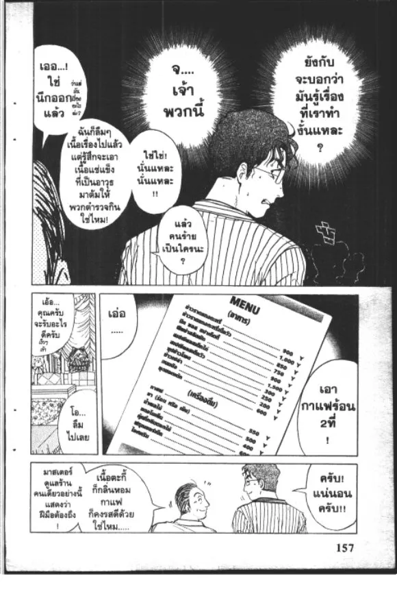 Kindaichi Shounen no Jikenbo – Short File Series - หน้า 154