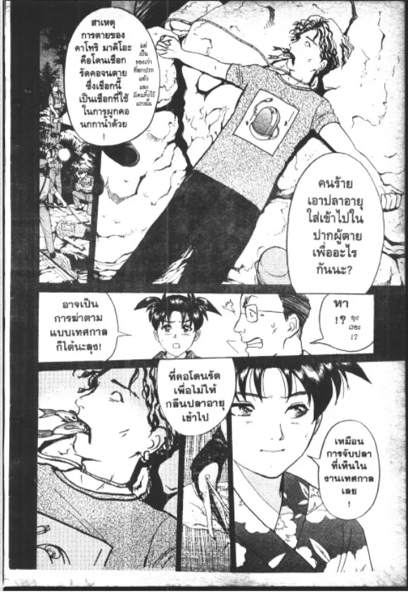 Kindaichi Shounen no Jikenbo – Short File Series - หน้า 16