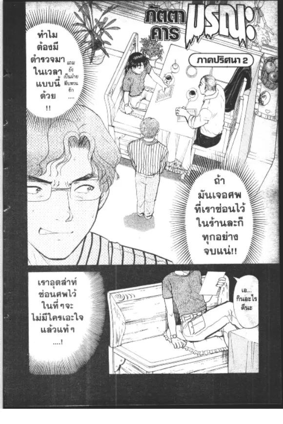 Kindaichi Shounen no Jikenbo – Short File Series - หน้า 164