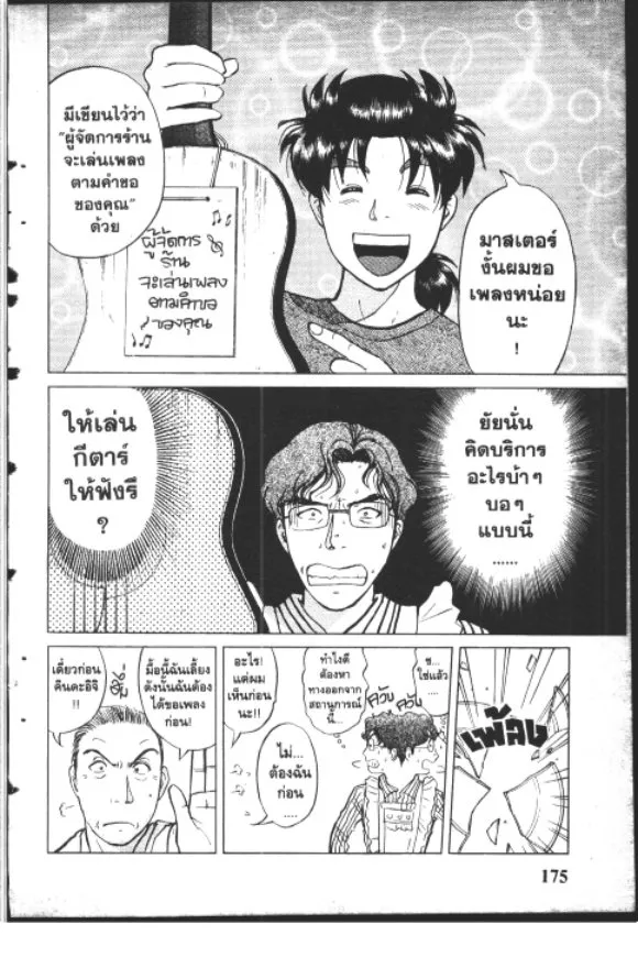 Kindaichi Shounen no Jikenbo – Short File Series - หน้า 172