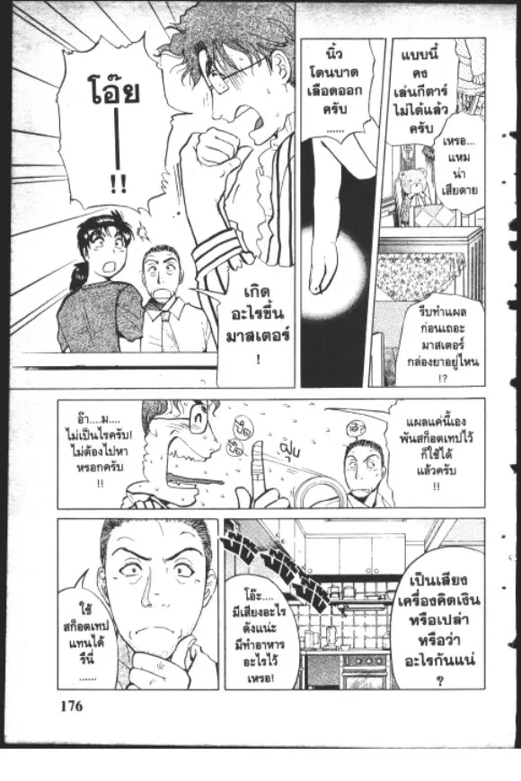 Kindaichi Shounen no Jikenbo – Short File Series - หน้า 173