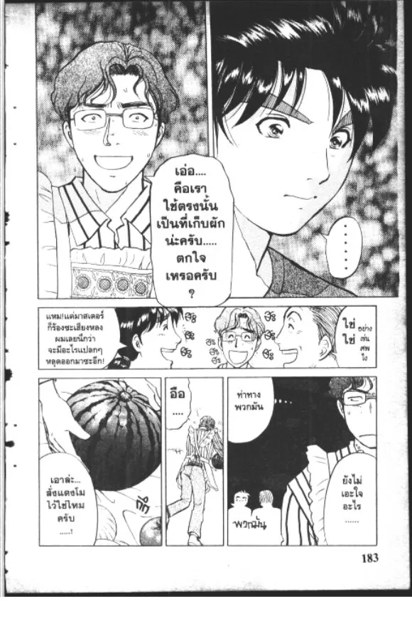 Kindaichi Shounen no Jikenbo – Short File Series - หน้า 180