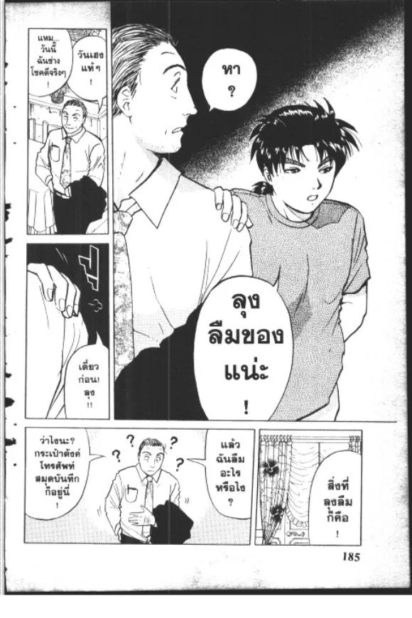 Kindaichi Shounen no Jikenbo – Short File Series - หน้า 182