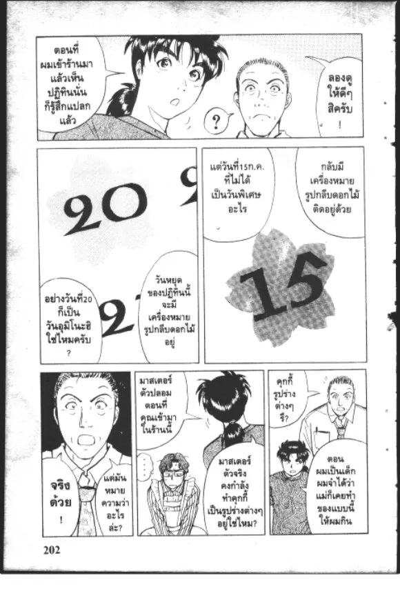 Kindaichi Shounen no Jikenbo – Short File Series - หน้า 199