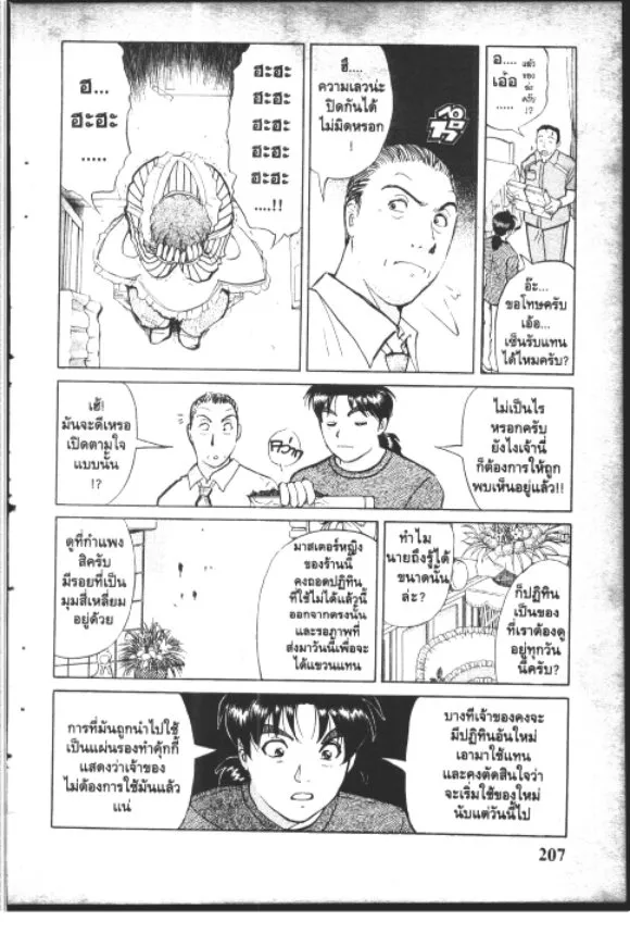 Kindaichi Shounen no Jikenbo – Short File Series - หน้า 204