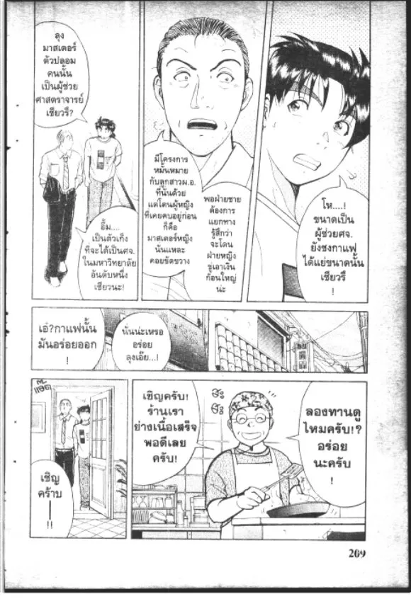 Kindaichi Shounen no Jikenbo – Short File Series - หน้า 206