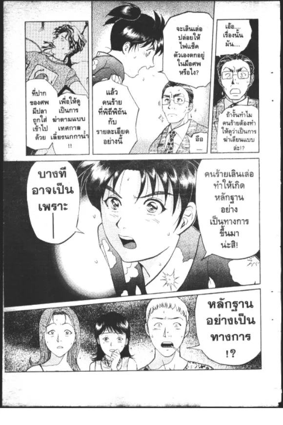 Kindaichi Shounen no Jikenbo – Short File Series - หน้า 27