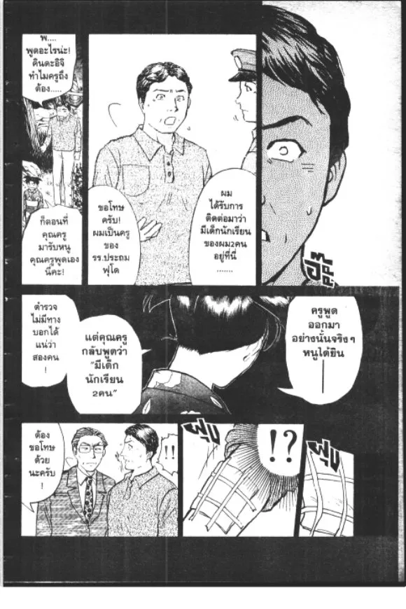 Kindaichi Shounen no Jikenbo – Short File Series - หน้า 36