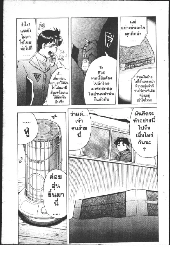 Kindaichi Shounen no Jikenbo – Short File Series - หน้า 61