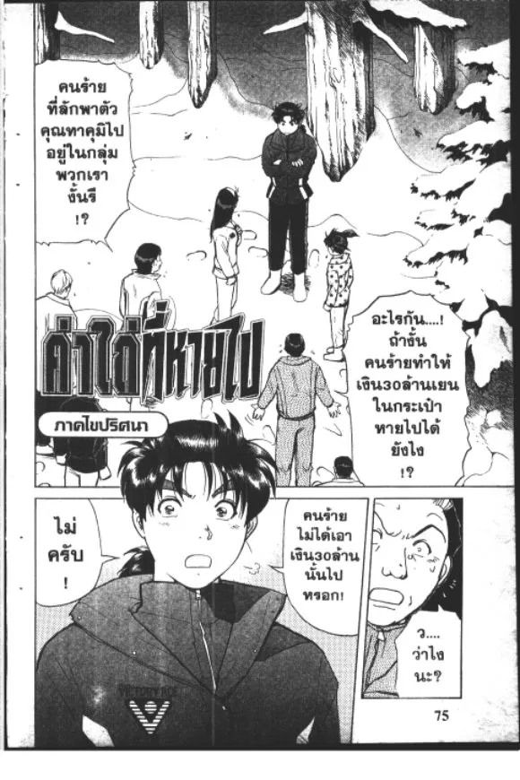 Kindaichi Shounen no Jikenbo – Short File Series - หน้า 72