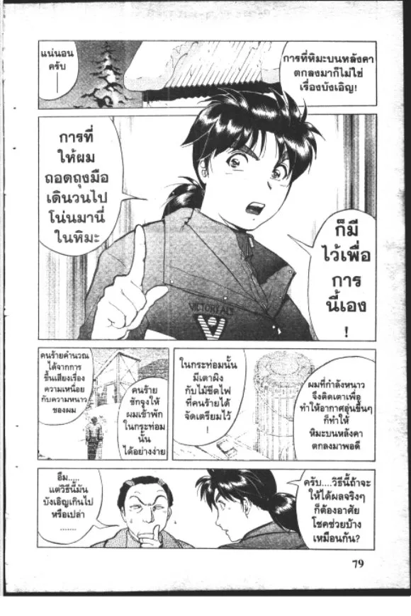 Kindaichi Shounen no Jikenbo – Short File Series - หน้า 76