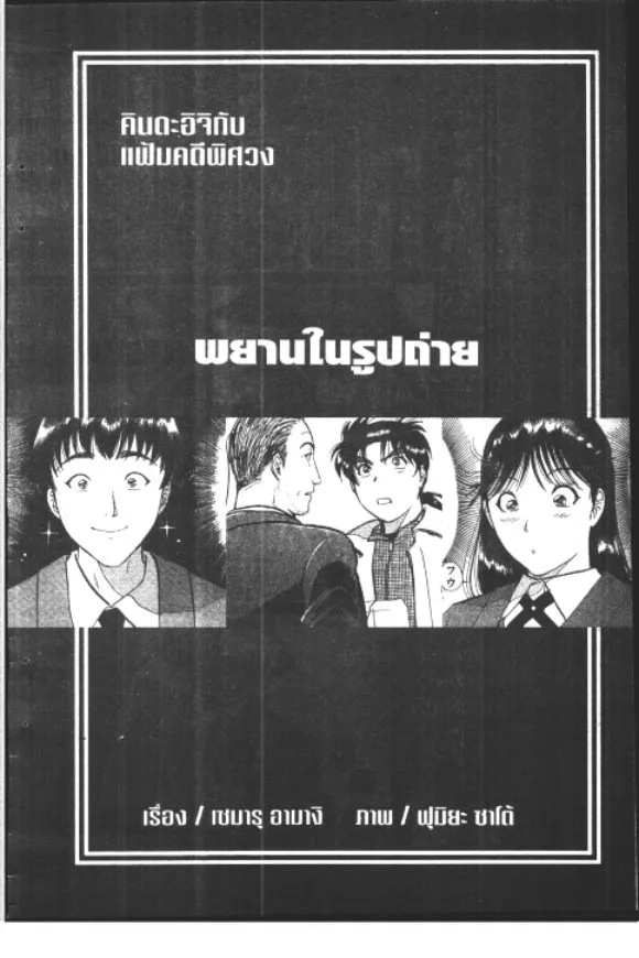 Kindaichi Shounen no Jikenbo – Short File Series - หน้า 94