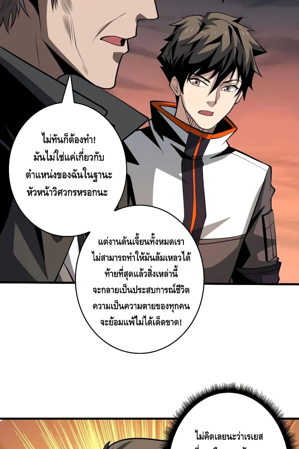 King Account at the Start - หน้า 21