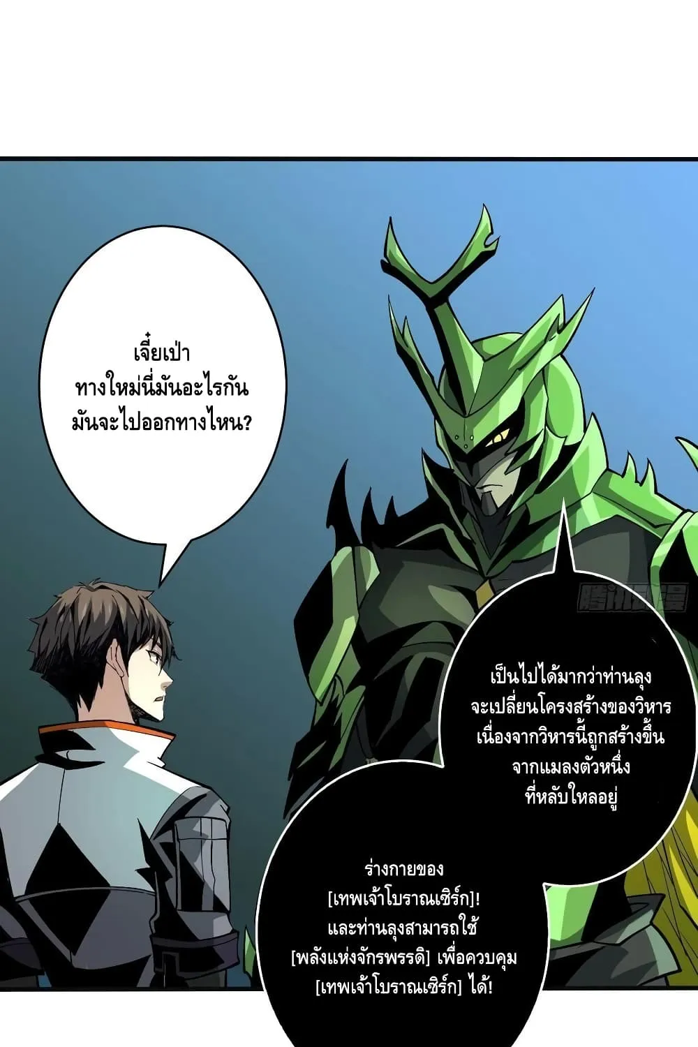 King Account at the Start - หน้า 9