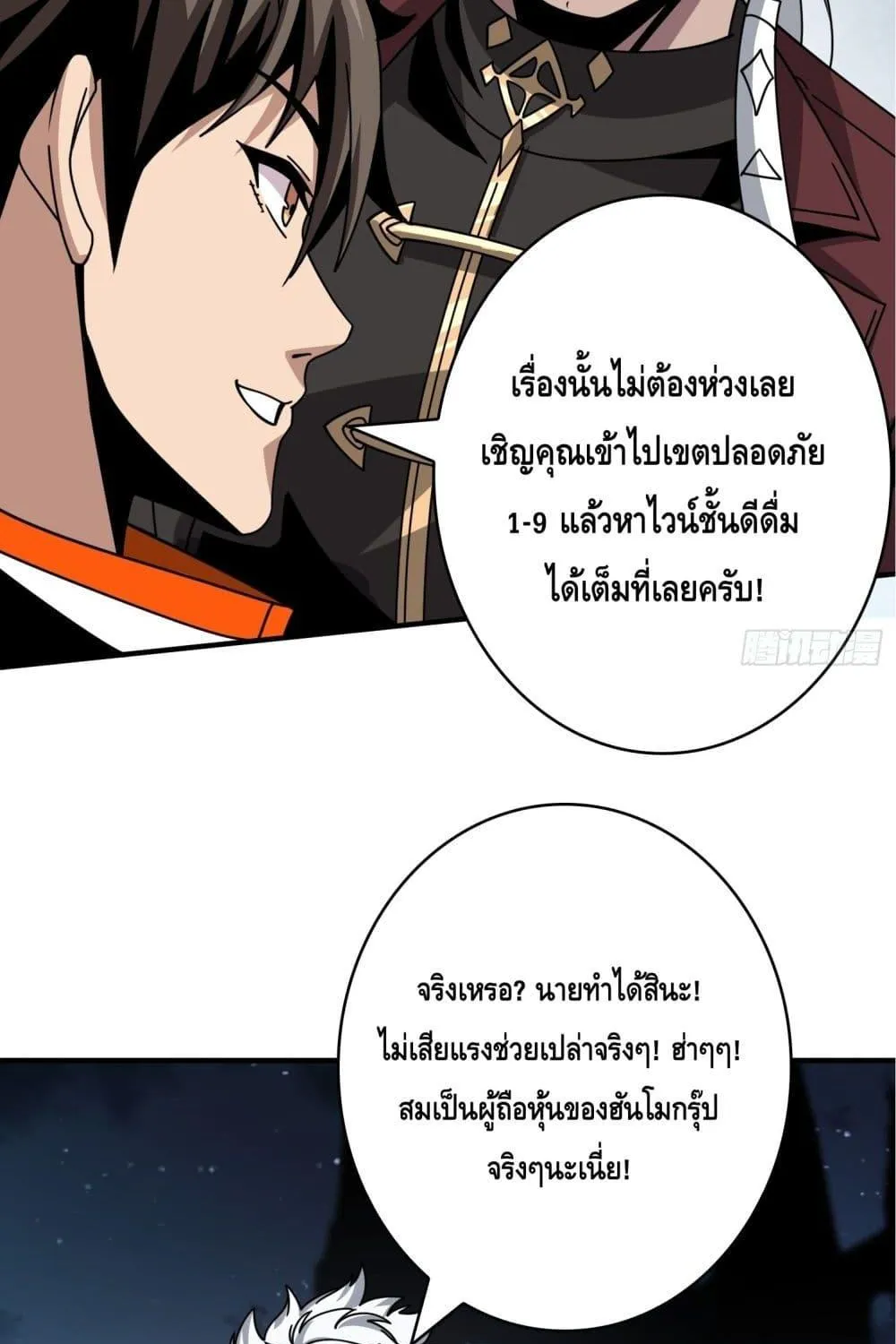 King Account at the Start - หน้า 9