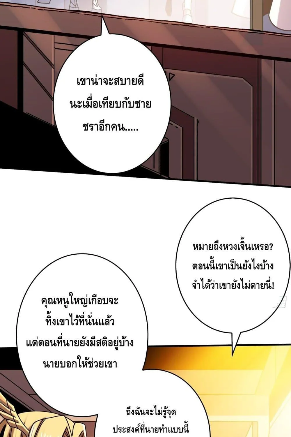 King Account at the Start - หน้า 29