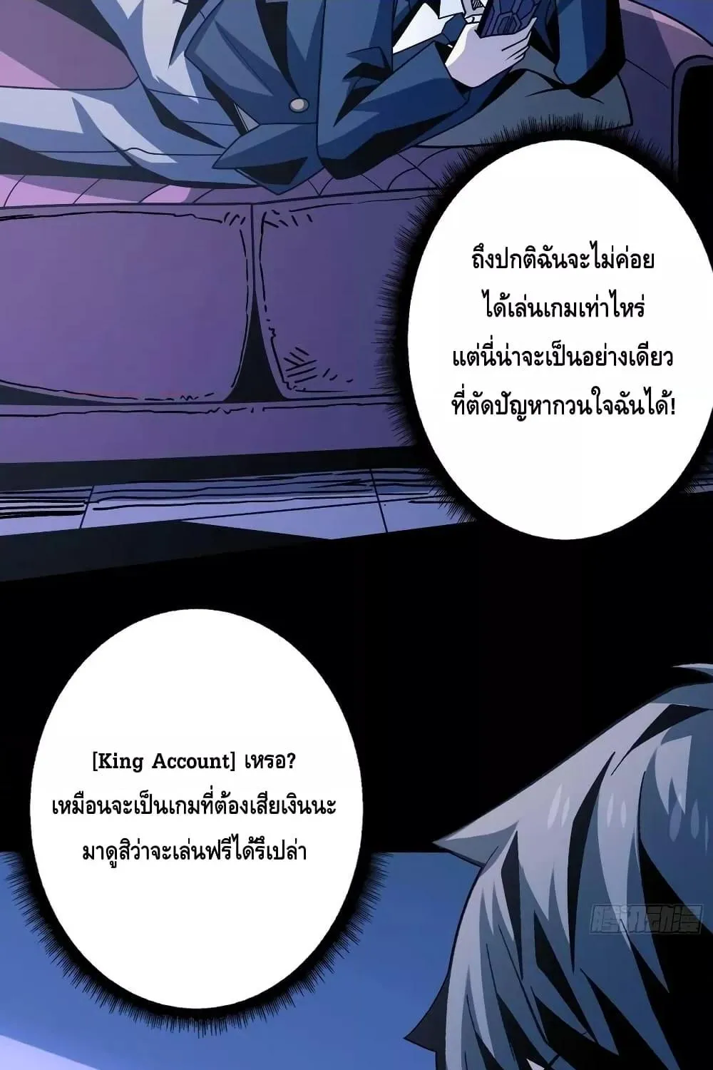 King Account at the Start - หน้า 45