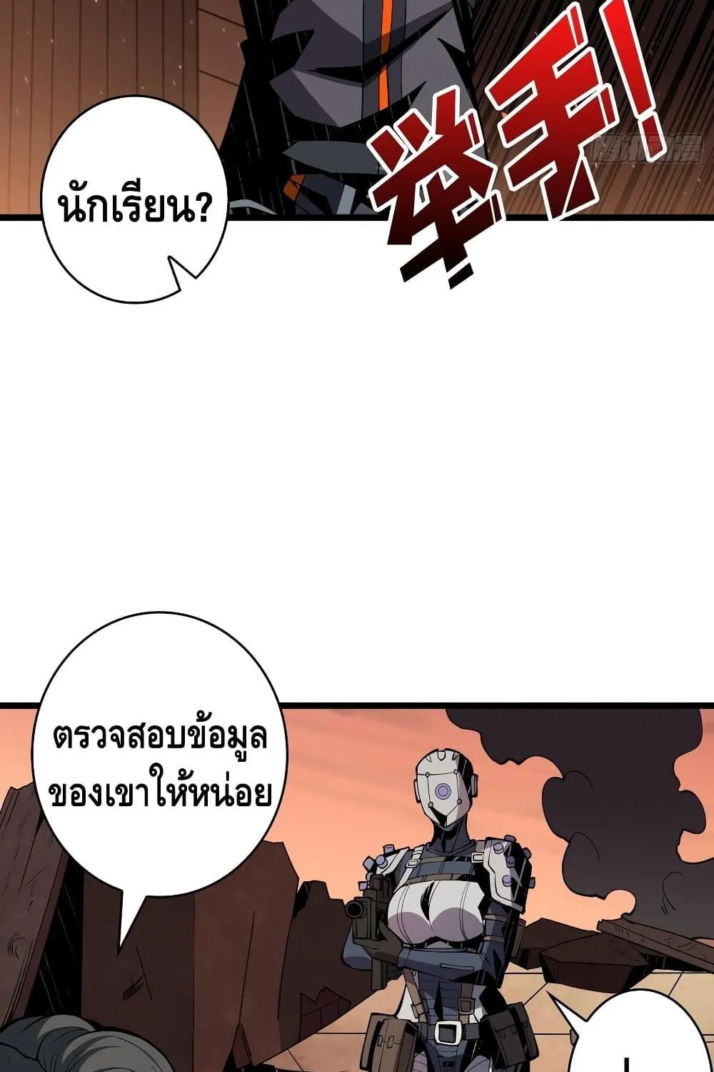 King Account at the Start - หน้า 4