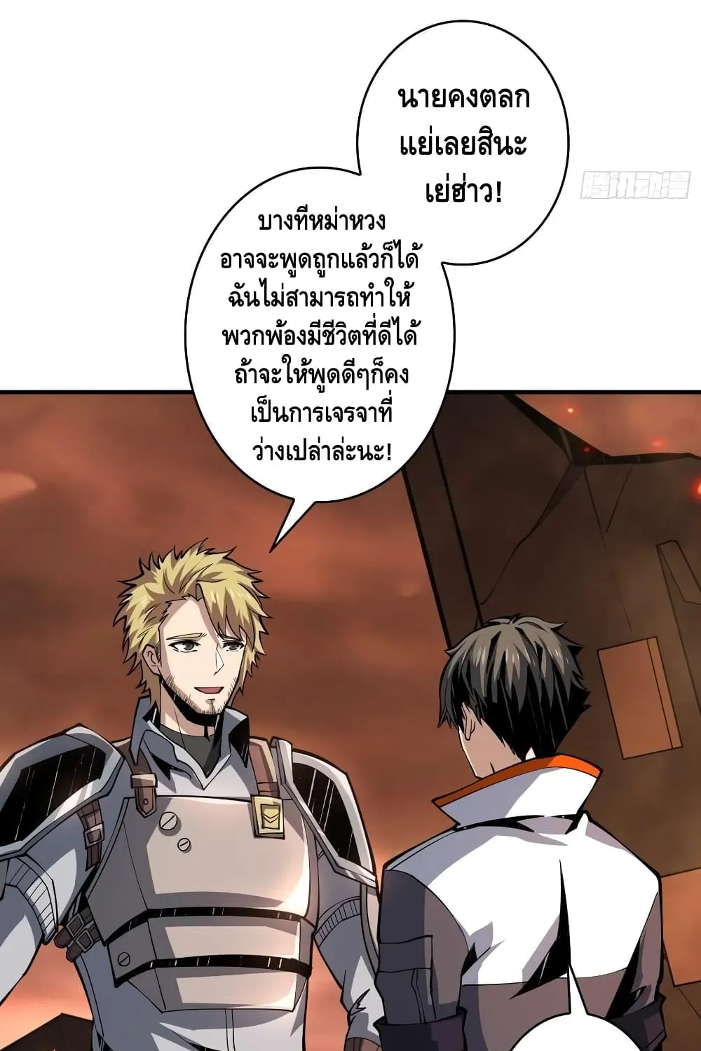 King Account at the Start - หน้า 51