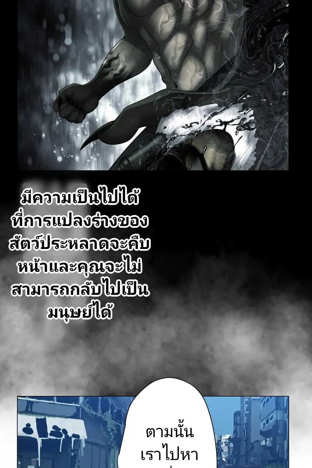 King From Hell - หน้า 21