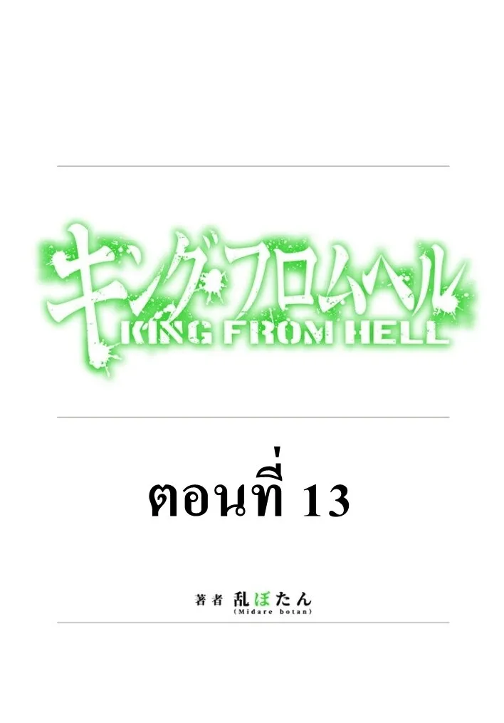 King From Hell - หน้า 21